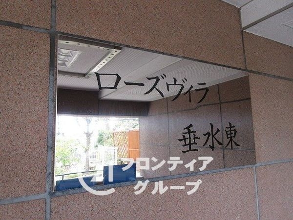 ローズヴィラ垂水東　中古マンション
