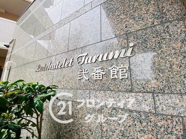ルイシャトレ垂水弐番館　中古マンション