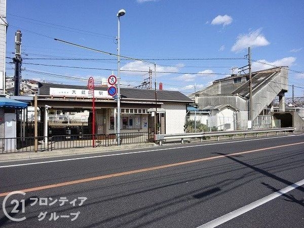 大蔵谷住宅　中古マンション(大蔵谷駅(山陽電鉄本線))