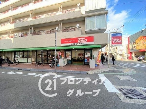 神戸市垂水区星陵台５丁目の中古一戸建て(トーホーストア舞子店)