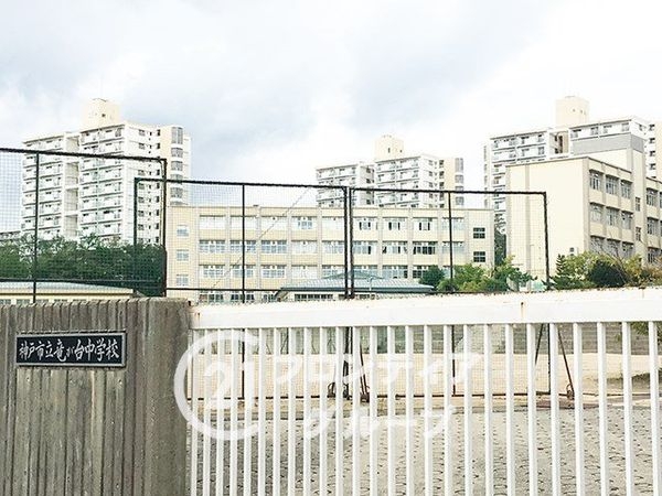 神戸市須磨区竜が台６丁目　新築一戸建て　全２区画　A号棟(神戸市立竜が台中学校)