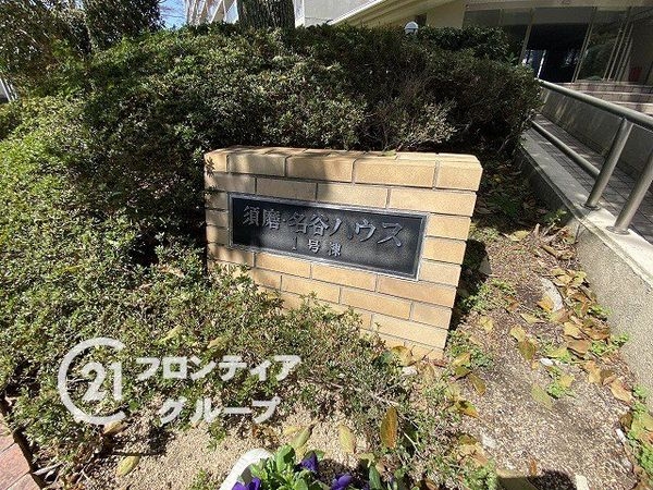 須磨名谷ハウス１号館　中古マンション