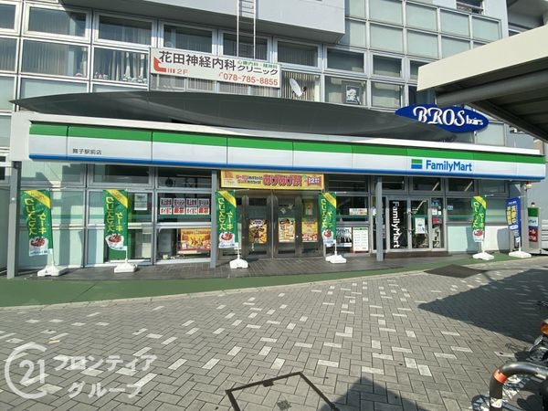 舞子公園パーク・ハイム　中古マンション(ファミリーマート舞子駅前店)