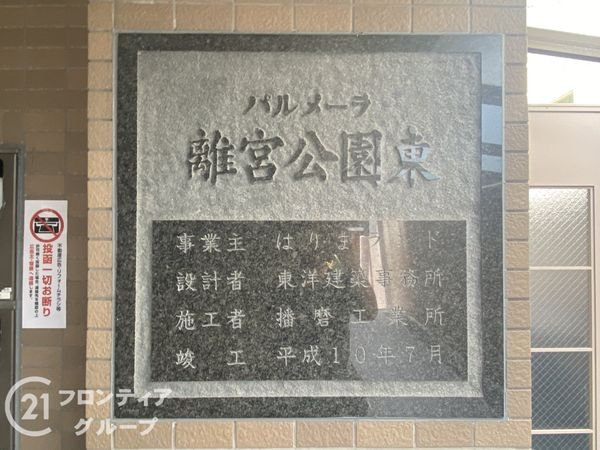 パルメーラ離宮公園東　中古マンション