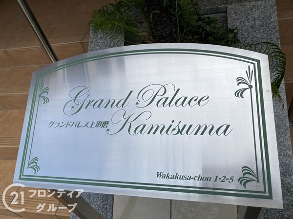 グランドパレス上須磨　中古マンション