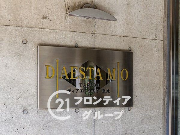 ディアエスタ・ミオ垂水　中古マンション