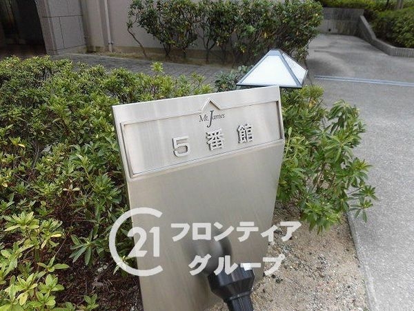 ジェームス山ヒルズ５番館　中古マンション