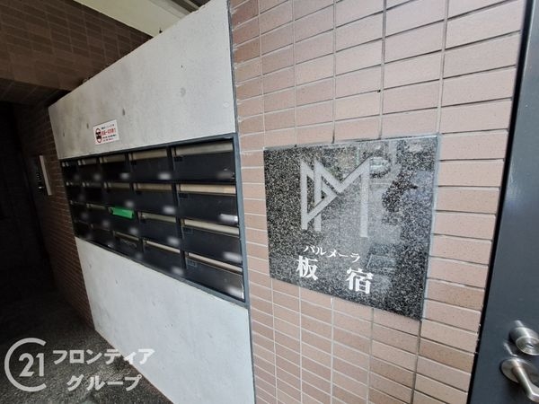 パルメーラ板宿　中古マンション