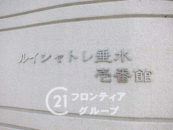 ルイシャトレ垂水壱番館　中古マンション