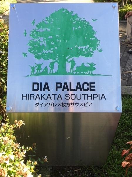 ダイアパレス枚方サウスピア