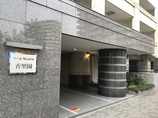 ロイヤルメドゥ香里園タワー