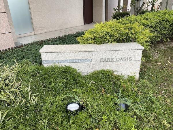 パークオアシス