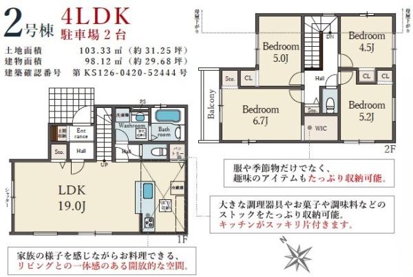 交野市松塚の新築一戸建