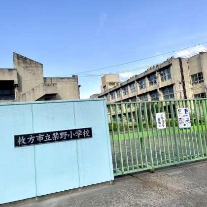 枚方市渚南町の新築一戸建(枚方市立禁野小学校)