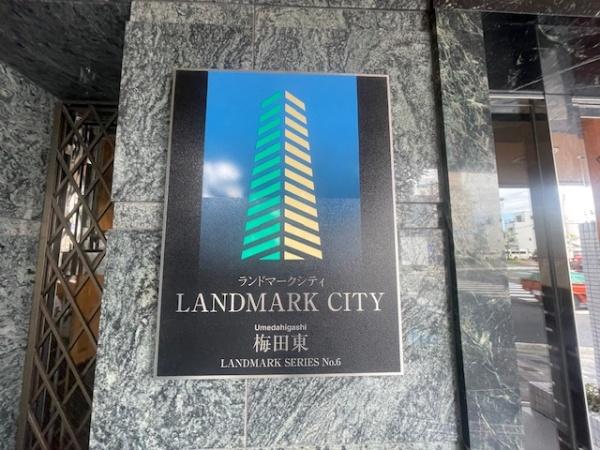 ランドマークシティ梅田東
