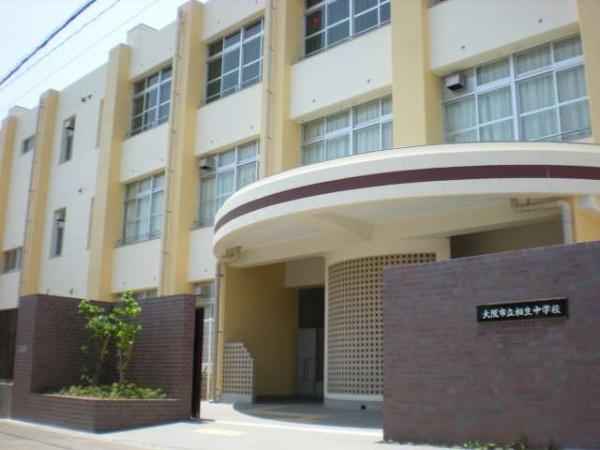 大阪市東成区大今里南６丁目の土地(大阪市立相生中学校)