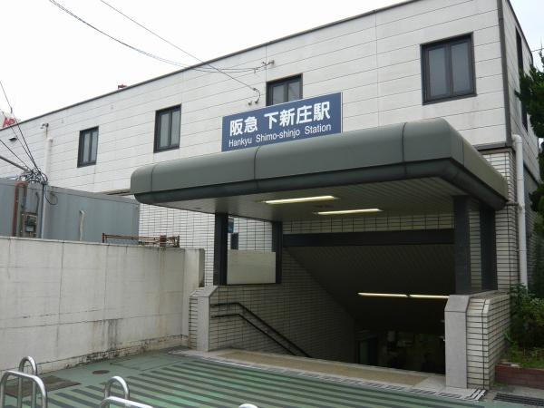 ファミール北大阪下新庄(下新庄駅(阪急千里線))