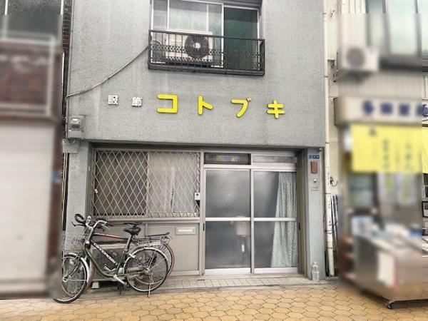 大阪市旭区今市1丁目　古家付売土地
