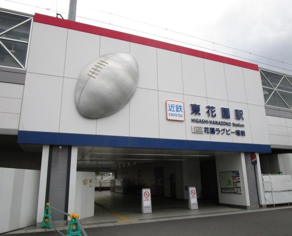 ライオンズマンション東花園(東花園駅(近鉄奈良線))