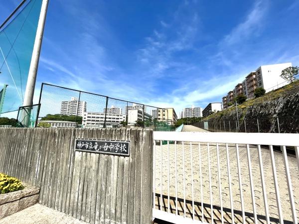 名谷2団地10号棟(竜が台中学校)