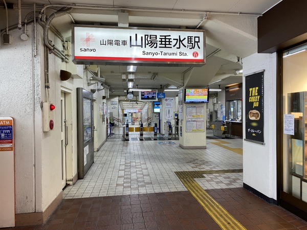 サンプラザ垂水(山陽垂水駅)