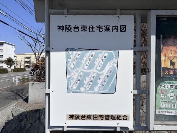 神陵台東住宅48号棟　オーナーチェンジ物件！