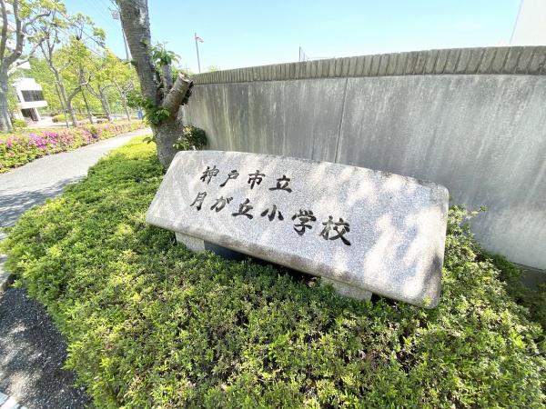 神戸市西区月が丘４丁目の中古一戸建て(月が丘小学校)