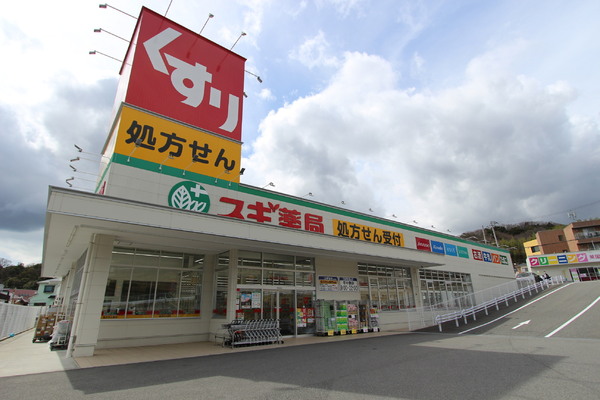神戸市須磨区東白川台３丁目の中古一戸建て(スギドラッグ白川台店)
