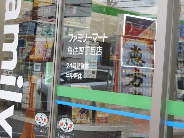 プレステージ明石魚住アルカンシェル(ファミリーマート魚住4丁目店)