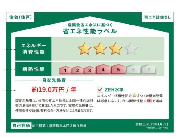 加古郡播磨町北本荘４丁目の新築一戸建
