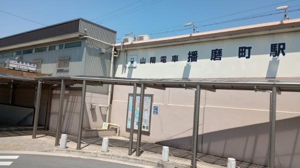 加古郡播磨町南野添3丁目の中古一戸建て(播磨町駅)