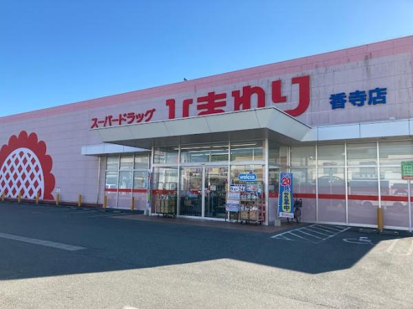 姫路市香寺町田野の土地(スーパードラッグひまわり香寺店)