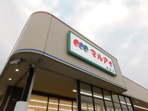 加古郡播磨町北野添２丁目の土地(マルアイ播磨店)