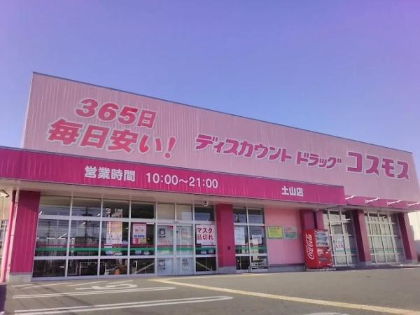 姫路市船橋町5丁目の土地(ディスカウントドラッグコスモス土山店)