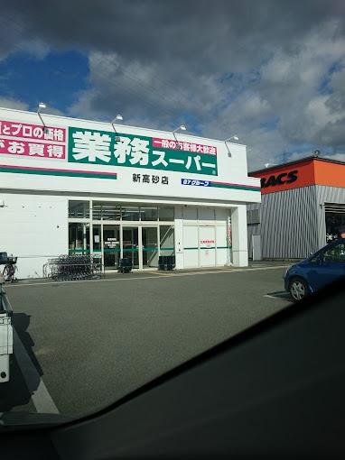 高砂市米田町島の土地(業務スーパー新高砂店)