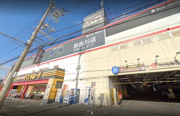 加古川市野口町北野の土地(ドン・キホーテ加古川店)