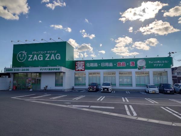 高砂市伊保崎５丁目の土地(ザグザグ高砂伊保店)