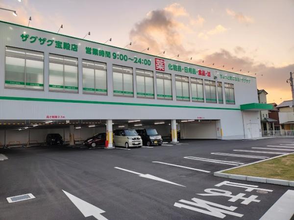 高砂市阿弥陀町魚橋の土地(ザグザグ宝殿店)