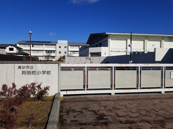 高砂市阿弥陀町魚橋の土地(高砂市立阿弥陀小学校)
