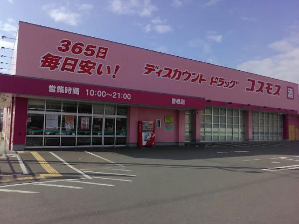 高砂市曽根町の土地(コスモス曽根店)