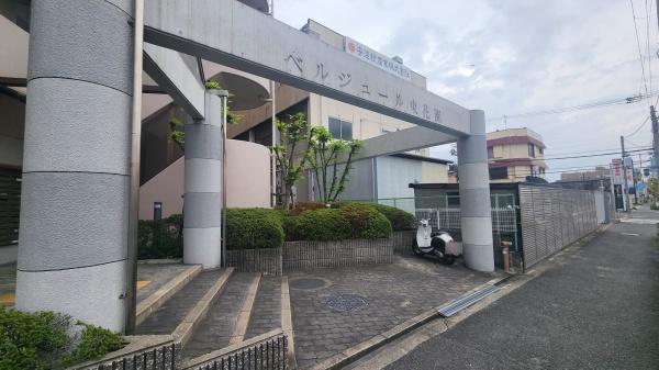 ベルジュール東花園