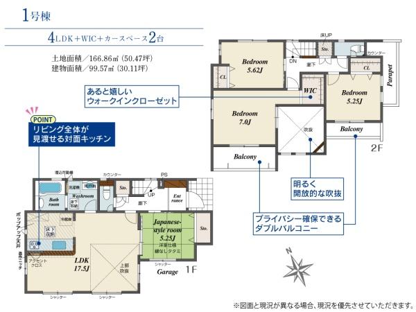 上富野4丁目　新築戸建（1号棟）