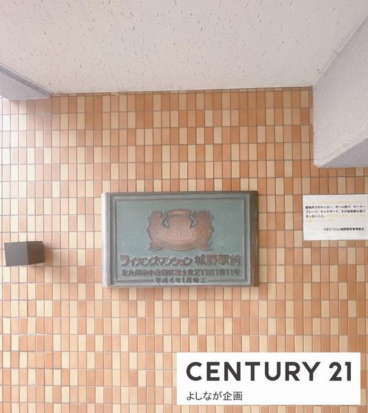 ライオンズマンション城野駅前