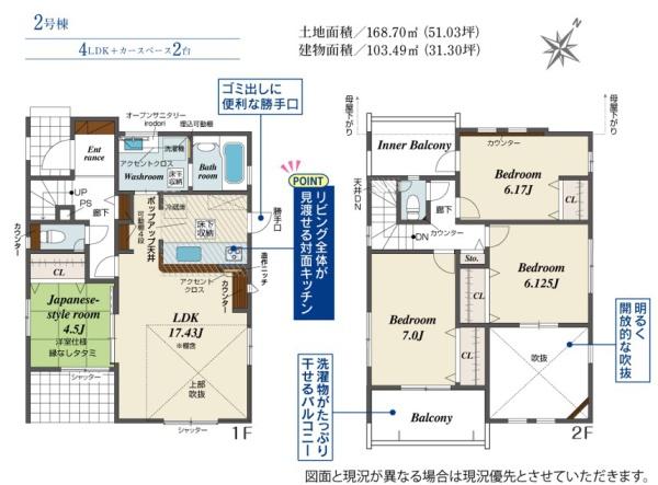 中の原2丁目　新築戸建（2号棟）