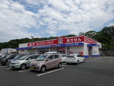 サンパーク鉄王B棟(サンキュードラッグコスパ相生薬局)