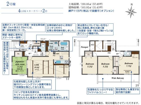 中間市大字垣生 新築戸建(2号棟)(間取り)
