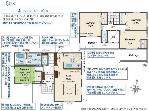 中間市大字垣生 新築戸建(5号棟)(間取り)