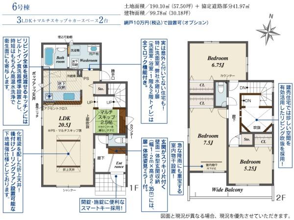 中間市大字垣生 新築戸建(6号棟)(間取り)
