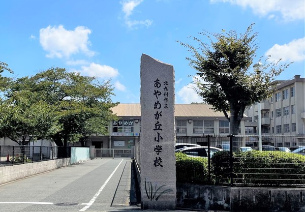 ライフプラザ工大前　弐番館(北九州市立あやめが丘小学校)