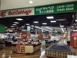 サンパーク青山(レッドキャベツ黒崎メイト店)